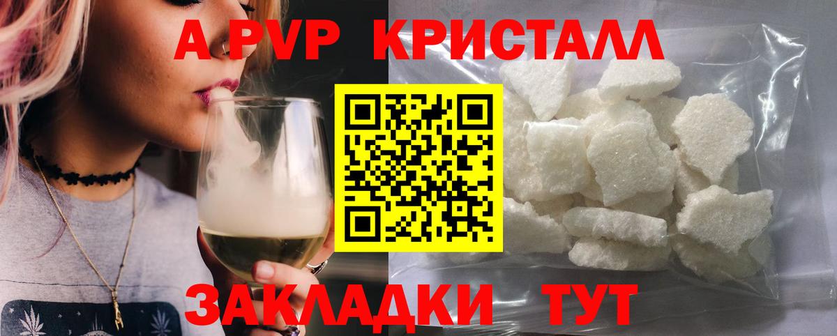 Бийск  Alpha-PVP СК  А ПВП VHQ  A-PVP Crystall  Вход с VPN 