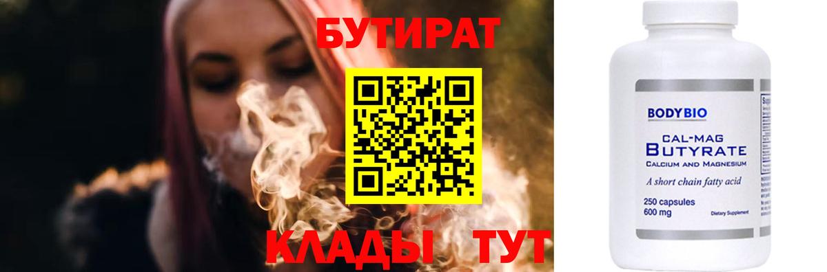 БУТИРАТ буратино  Вход с VPN  Бийск 