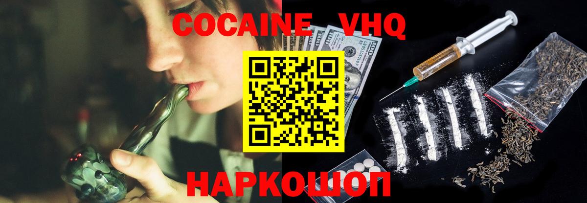 КОКАИН FishScale  Вход с VPN  купить   Бийск 
