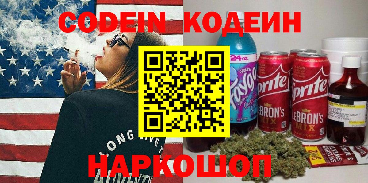 Кодеиновый сироп Lean напиток Lean (лин) Бийск