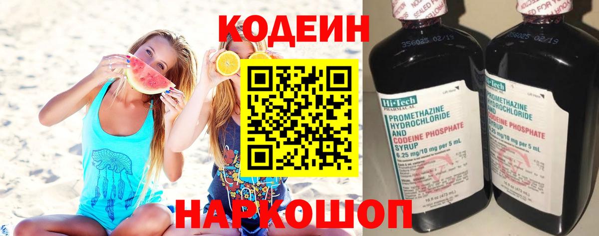 Codein Purple Drank  Кодеин напиток Lean (лин)  Бийск  хочу   Вход с VPN 