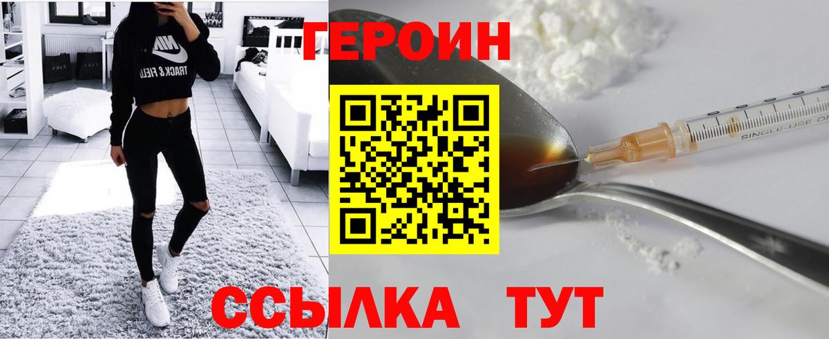 ГЕРОИН VHQ Бийск