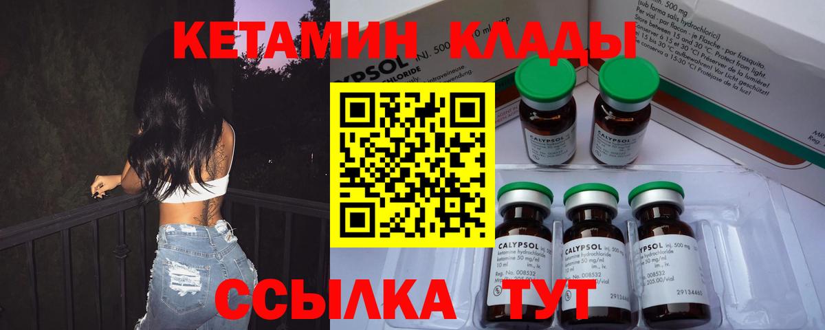 Кетамин ketamine Бийск