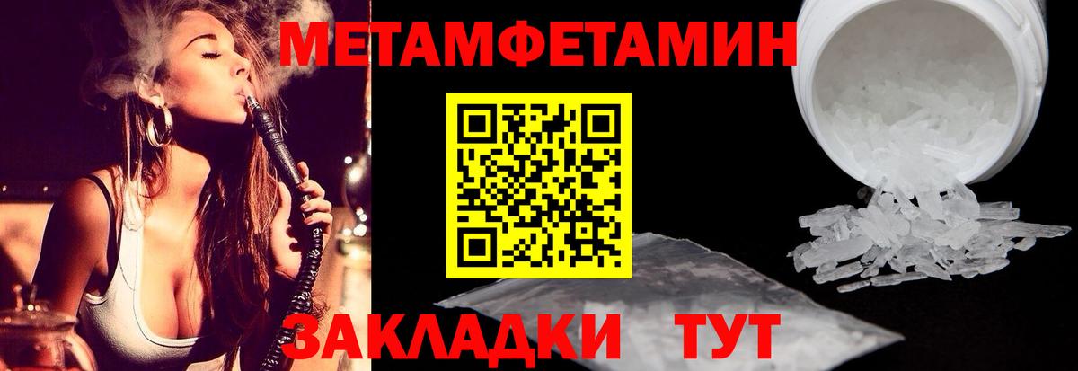 Метамфетамин пудра Бийск