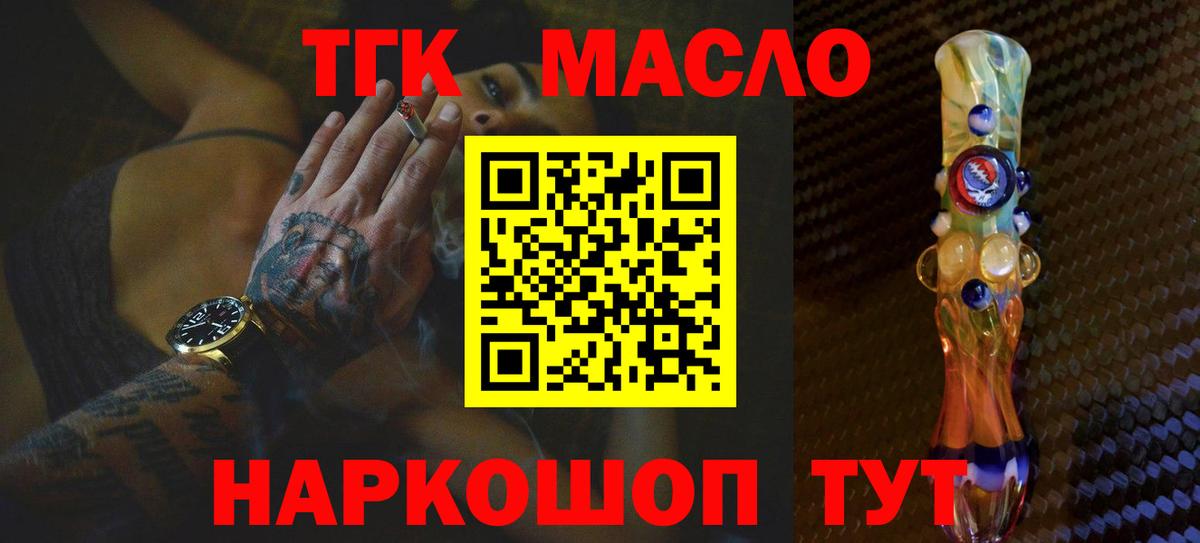 Дистиллят ТГК THC oil Бийск