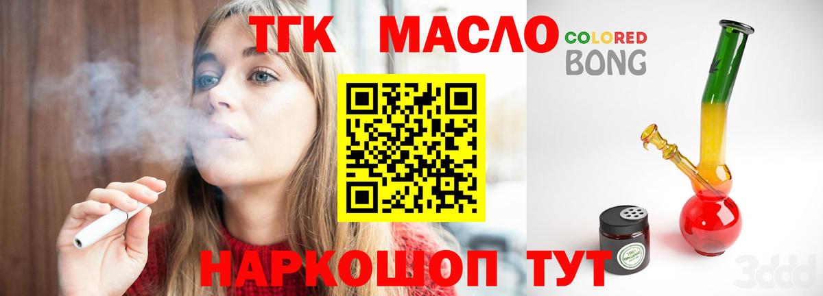 ТГК гашишное масло  Вход с VPN  где можно купить   Бийск 
